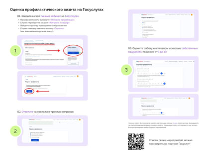 Подать заявление на проведение профилактического визита и консультирования можно через Госуслуги