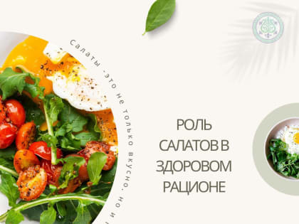 Важно перед праздниками! Диетолог о салатах (+рецепты)