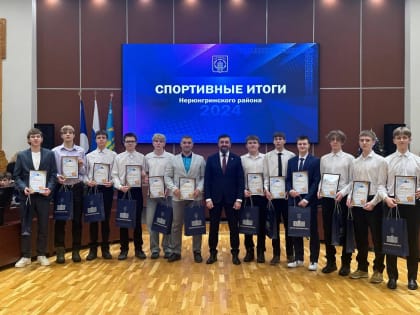 В Нерюнгринском районе подвели спортивные итоги 2024 года