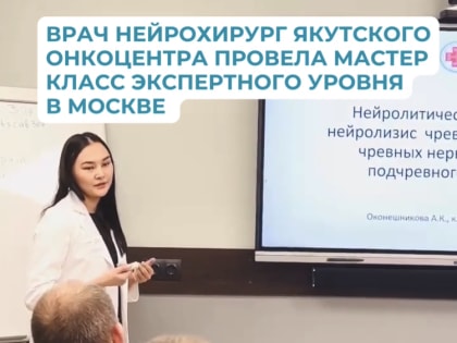 Мастер-класс по нейровегетативным блокадам в Москве