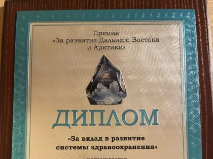 Минздрав Якутии наградили за вклад в развитие здравоохранения