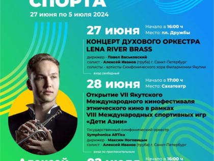 Концерт духового оркестра проведут в Якутске под открытым небом