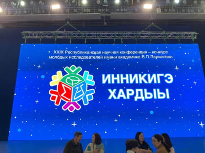 Юные исследователи из Нерюнгринского района стали лауреатами и дипломантами научной конференции «Шаг в будущее»