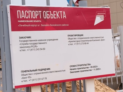 Современный медицинский комплекс введут в Вилюйске в 2025 году