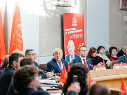 В Оренбурге прошел Социальный форум «Программа КПРФ»