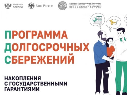 Долгосрочные сбережения: как накопить на будущее