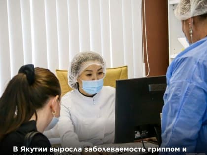 В Якутии до эпидемического порога по ОРВИ осталось 10%