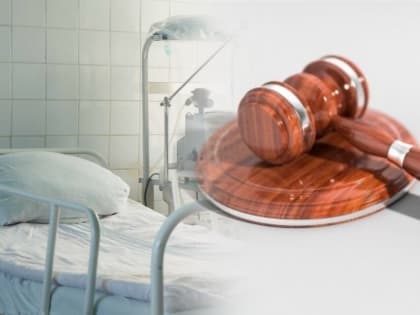 В Якутии с районной больницы взыскано 300 тысяч рублей за некачественное оказание медпомощи