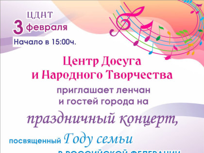 Праздничный концерт