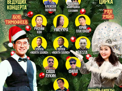 Цирк: Концерт  «Новогодняя атмосфера»