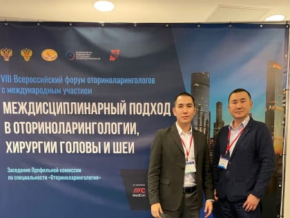 Форум оториноларингологов в Москве: ключевые моменты и участники