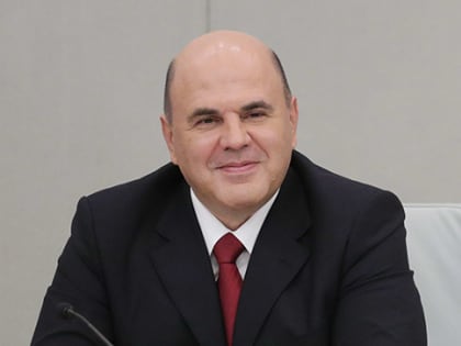Мишустин утвержден председателем правительства РФ