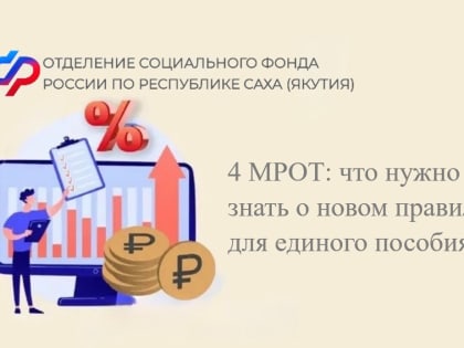 Правила назначения единого пособия: Новые требования и возможности