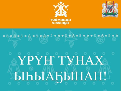 Поздравление Якутской городской Думы Альберта Семенова с национальным праздником 