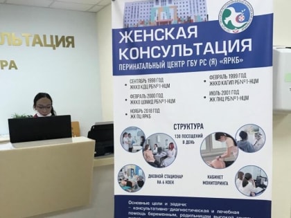 Репортаж из женской консультации