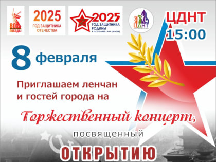 Торжественный концерт