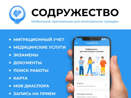 Мобильное приложение для иностранных граждан 