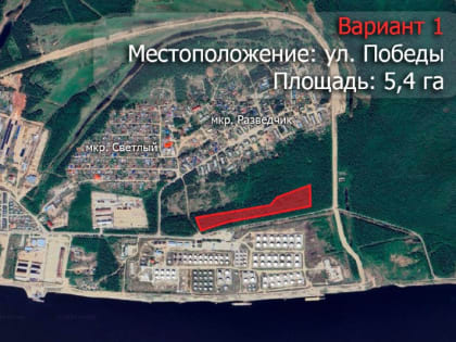 Голосование по выбору места под новое место захоронения