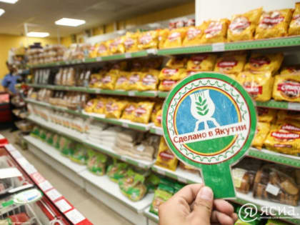 В Якутии намерены обеспечить выпуск и продвижение не менее 10 наименований продукции для экспорта