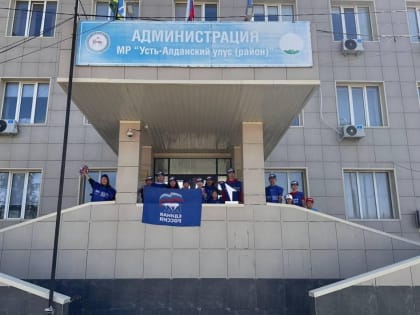 Патриотическая акция в  Борогонцах