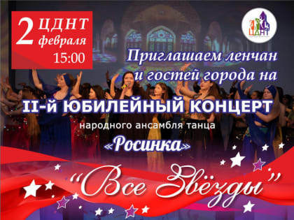 Концерт к 40-летию НАТ «Росинка»