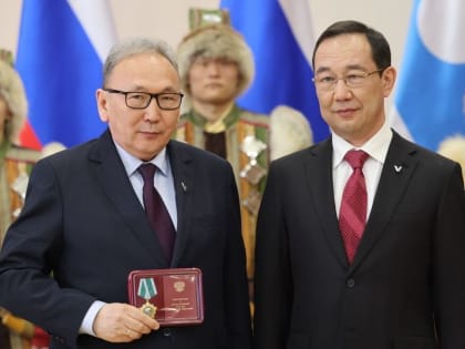 Руководитель Единого координационного центра Якутии награжден Орденом Дружбы