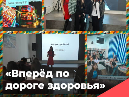 «Вперёд по дороге здоровья»