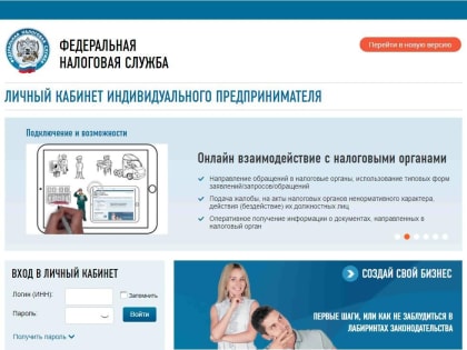 Быстро узнать систему налогообложения можно в личном кабинете ФНС