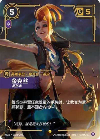 Jinx, Rebel (V.2 - Showcase)