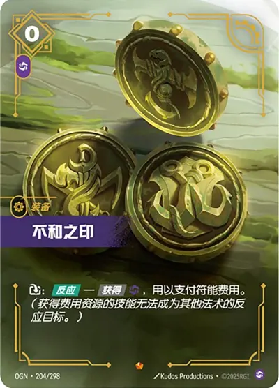Seal of Discord
