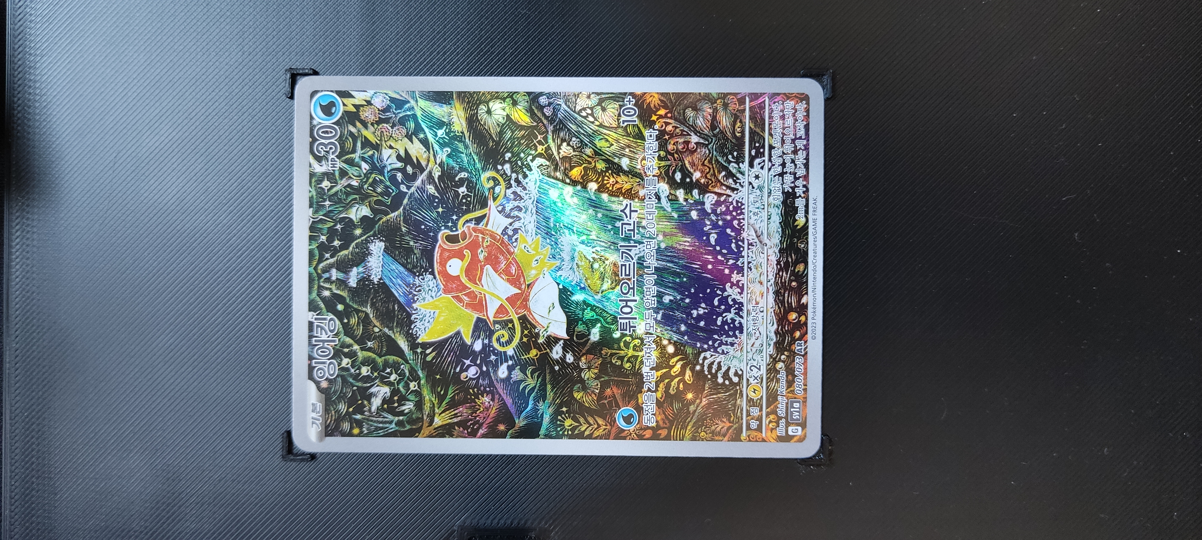 Magikarp (sv1a 080)