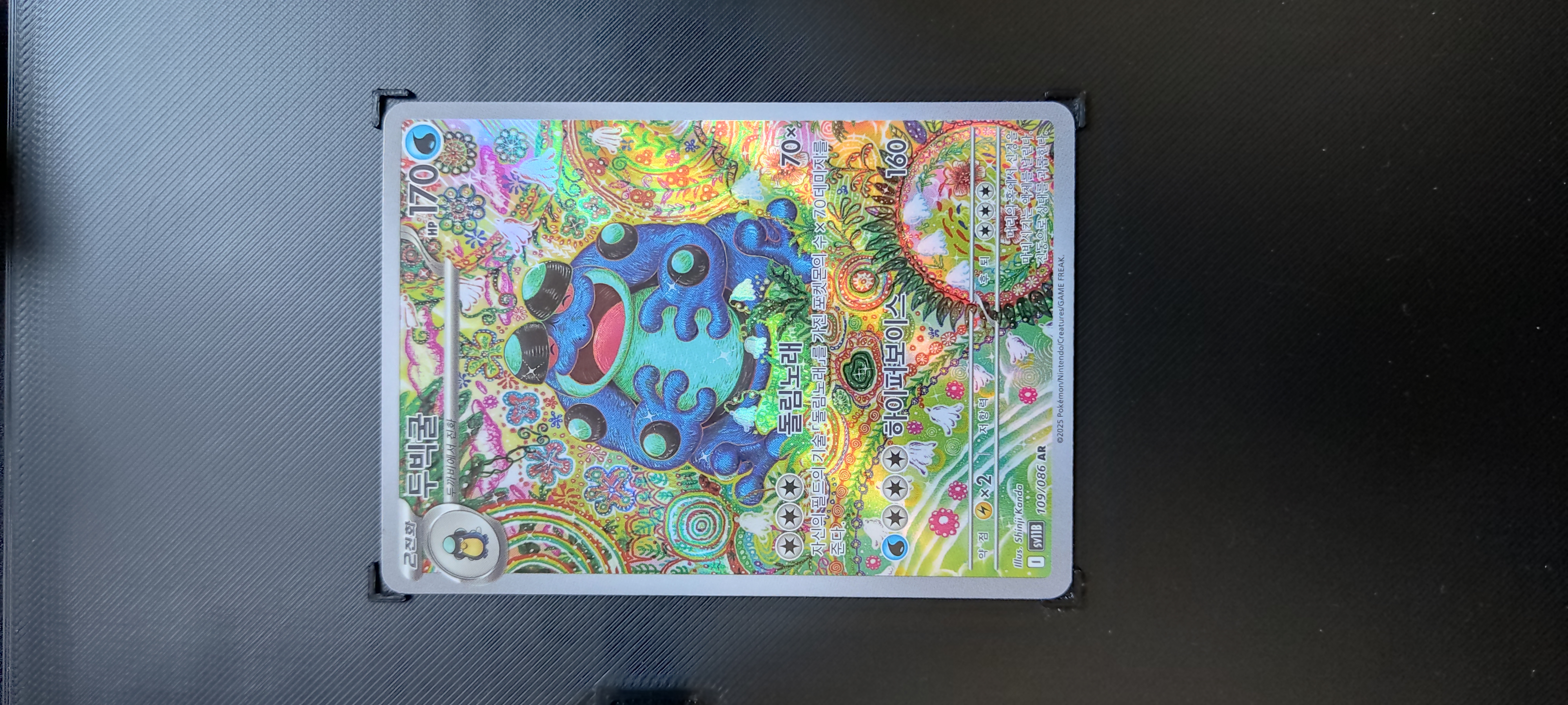 Seismitoad (sv11B 109)