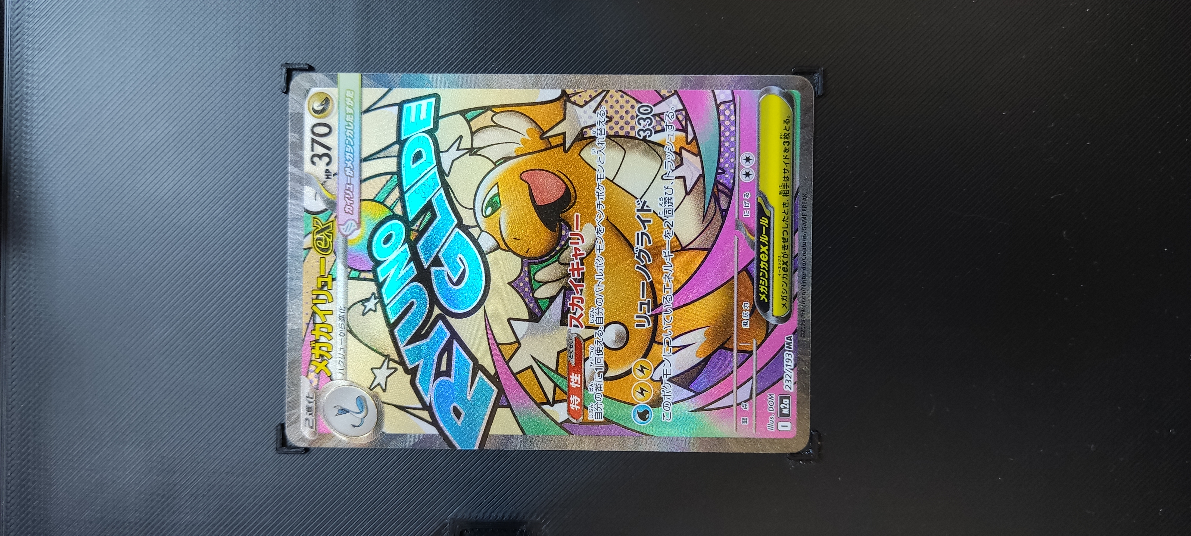 Mega Dragonite ex (m2a 232)