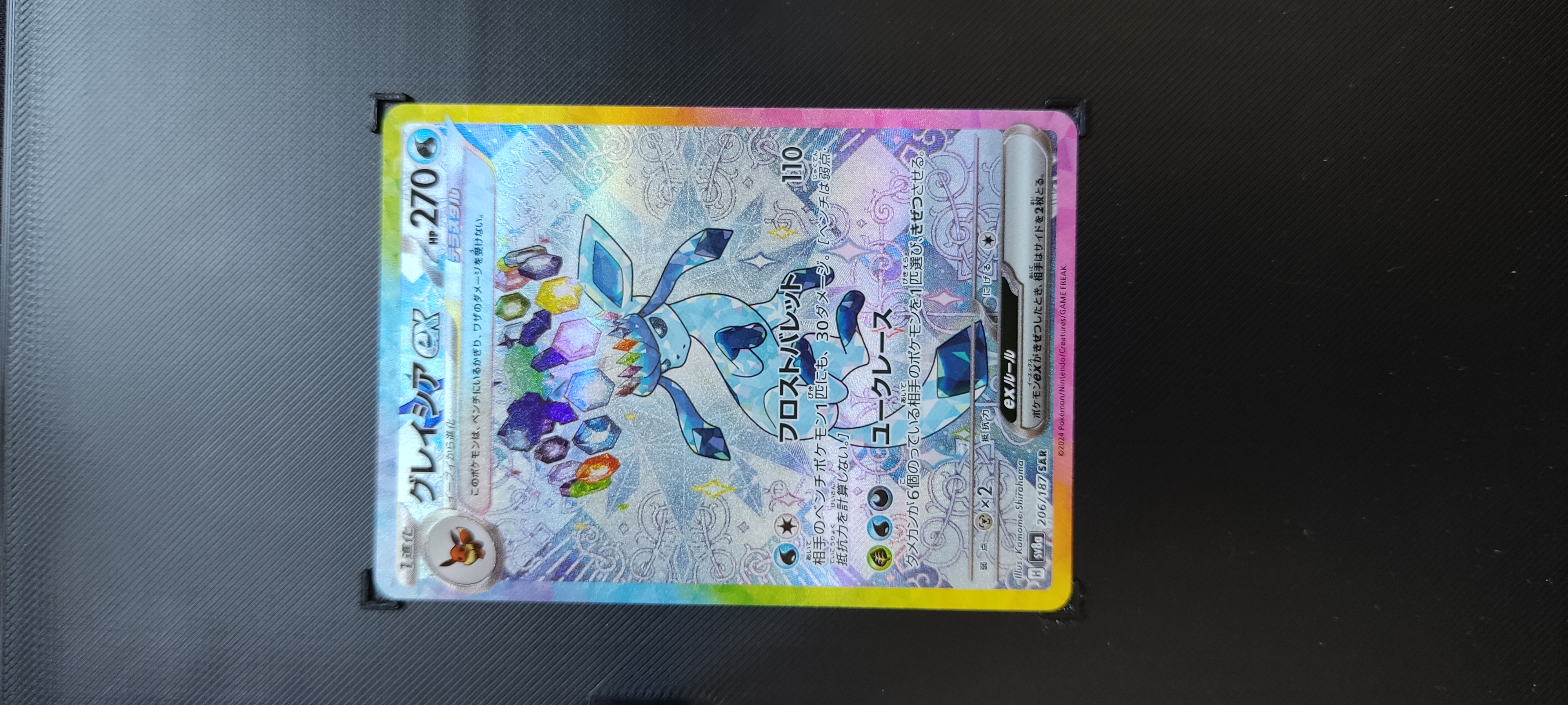 Glaceon ex (sv8a 206)