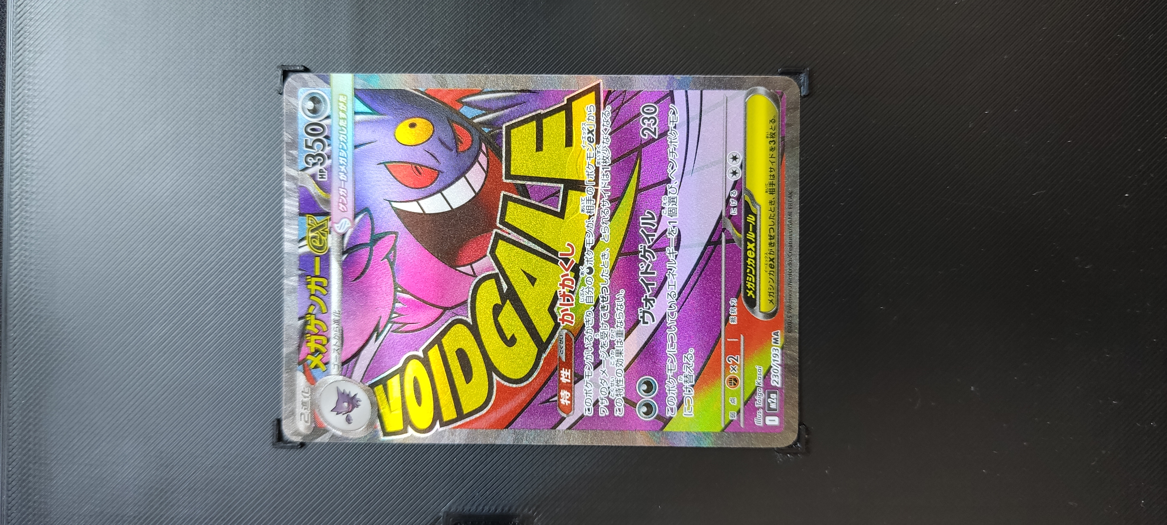 Mega Gengar ex (m2a 230)