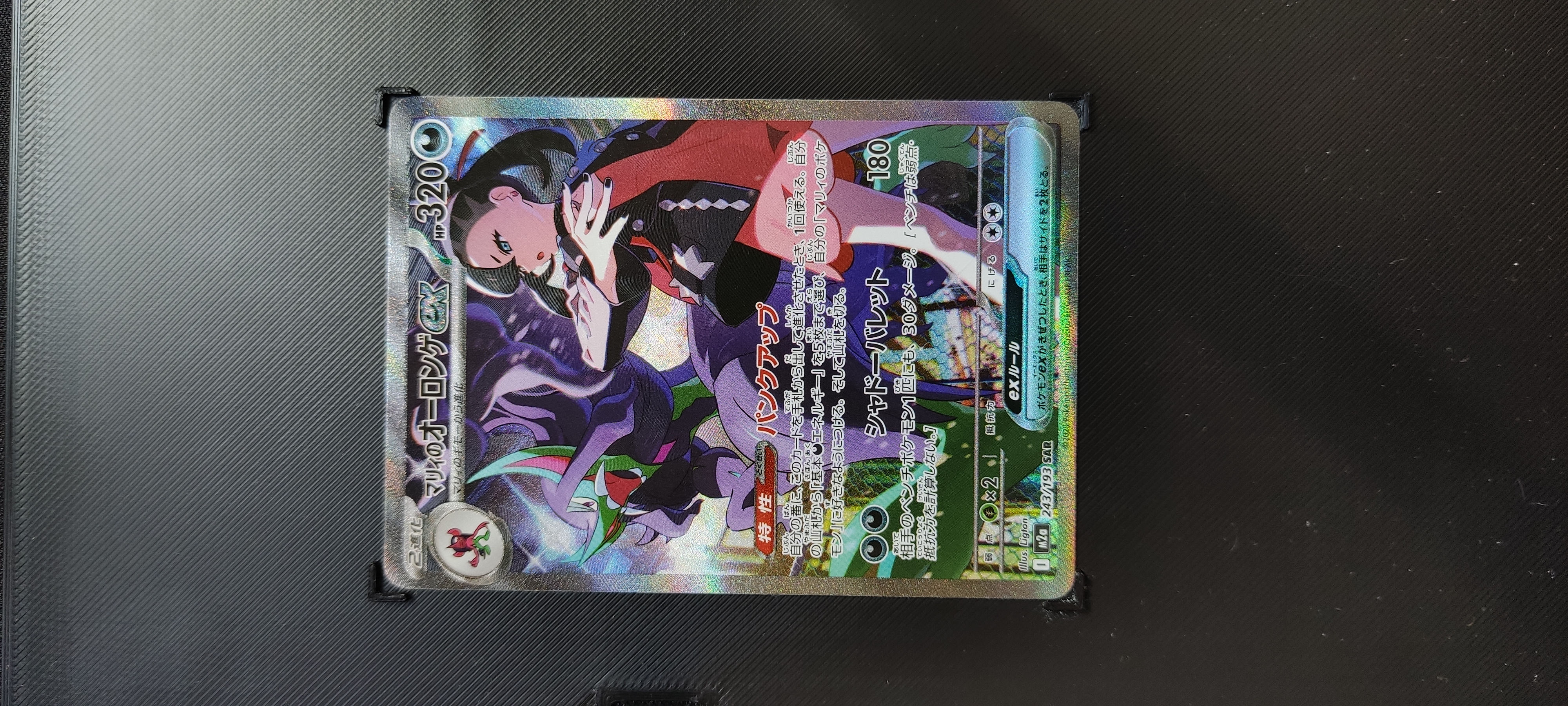 Grimmsnarl ex de Roxy (m2a 243)