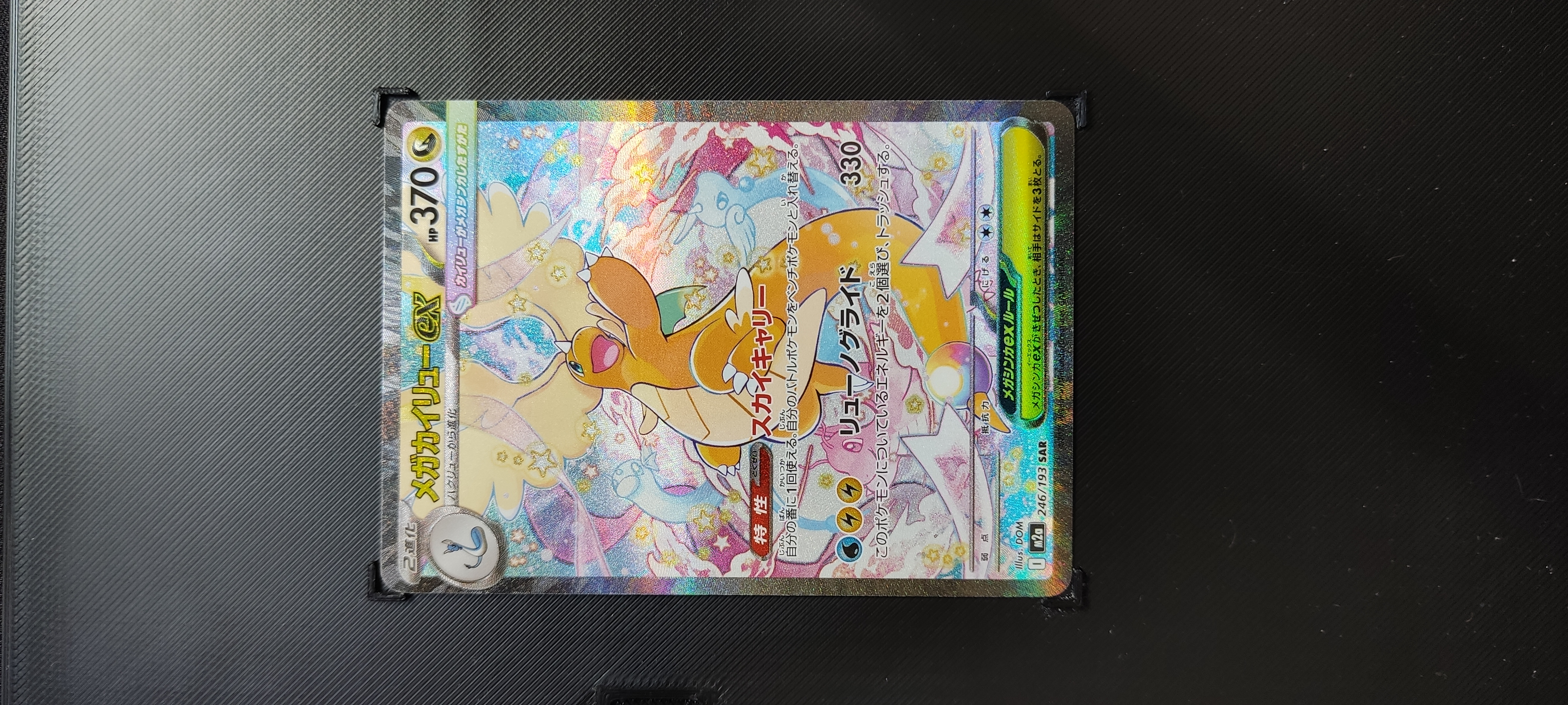 Mega Dragonite ex (m2a 246)