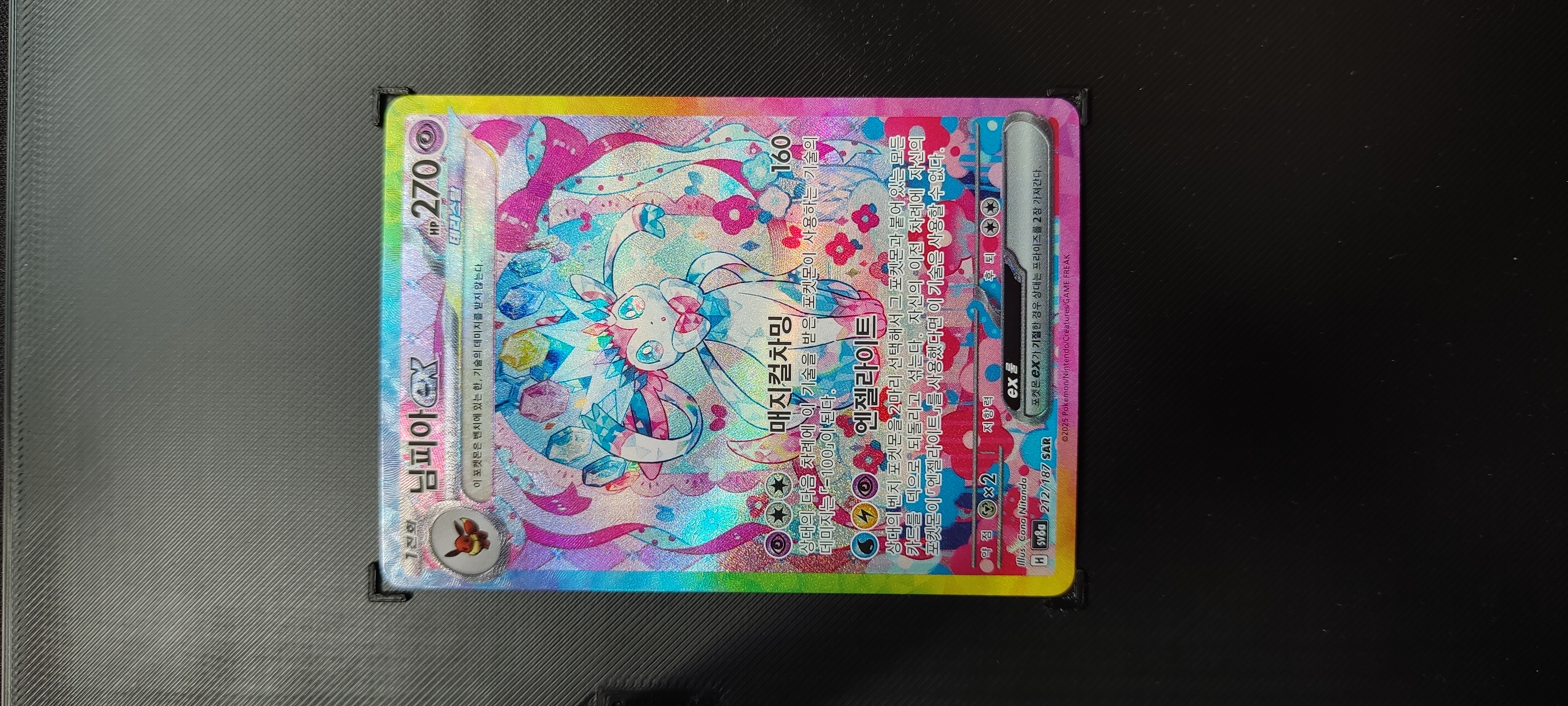 Sylveon ex (sv8a 212)