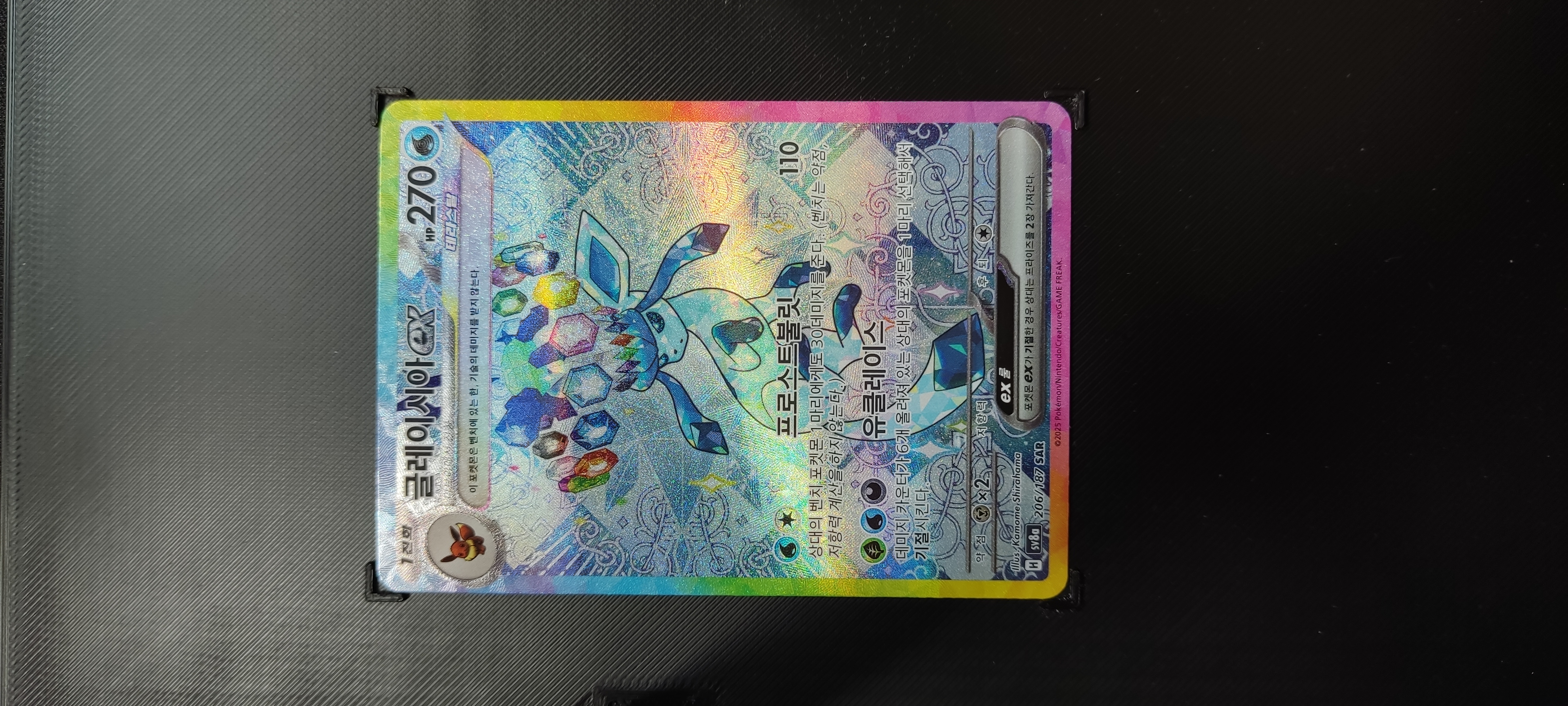 Glaceon ex (sv8a 206)