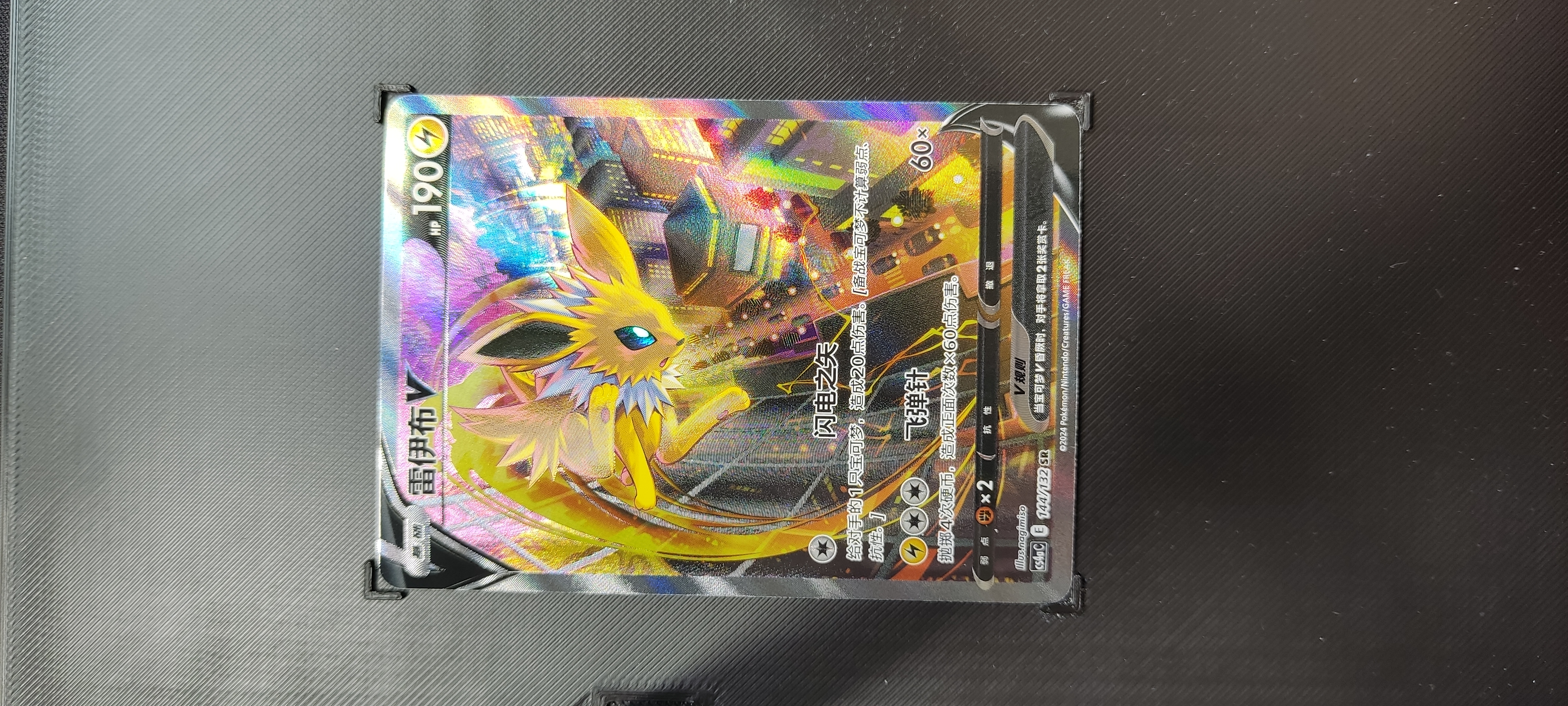 Jolteon V (CS4aC 144)