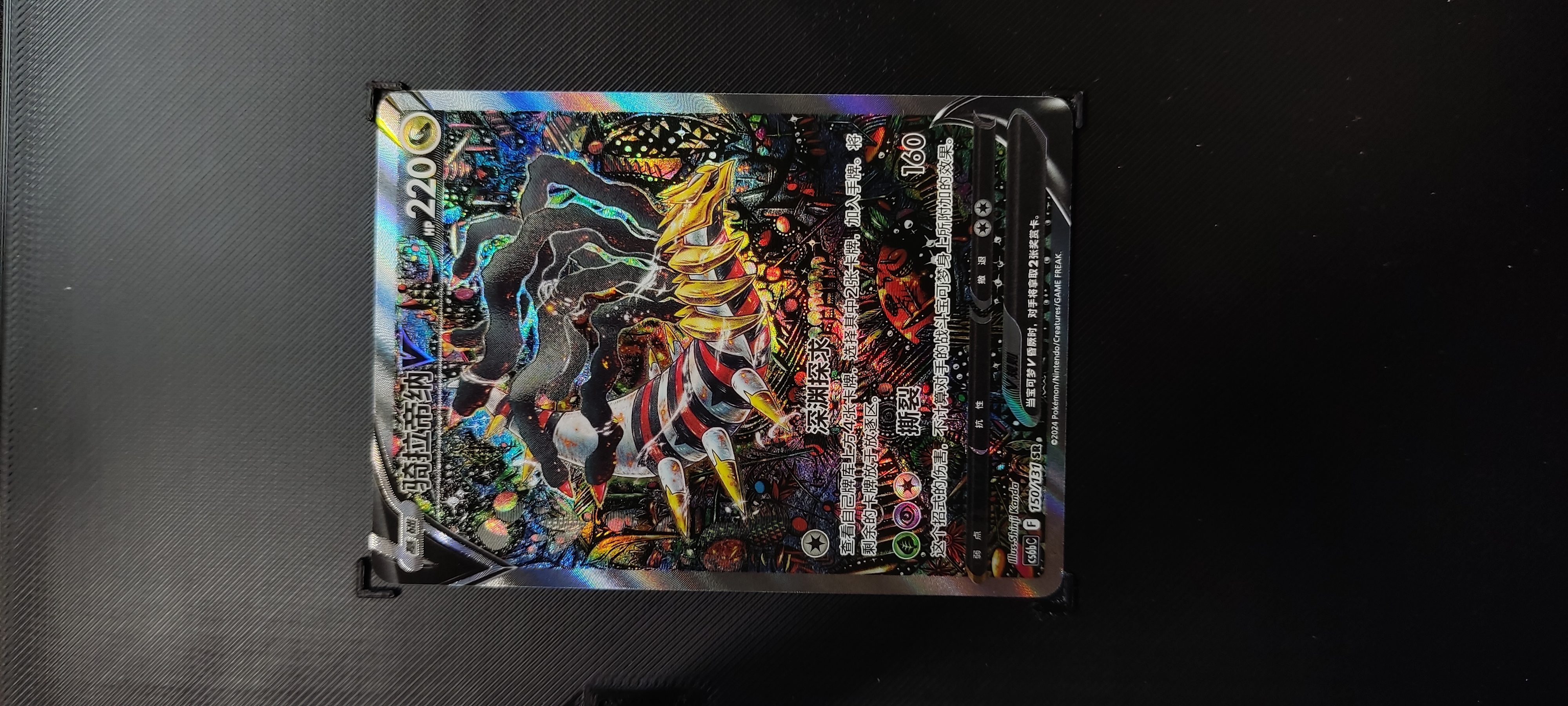 Giratina V (CS6bC 150)