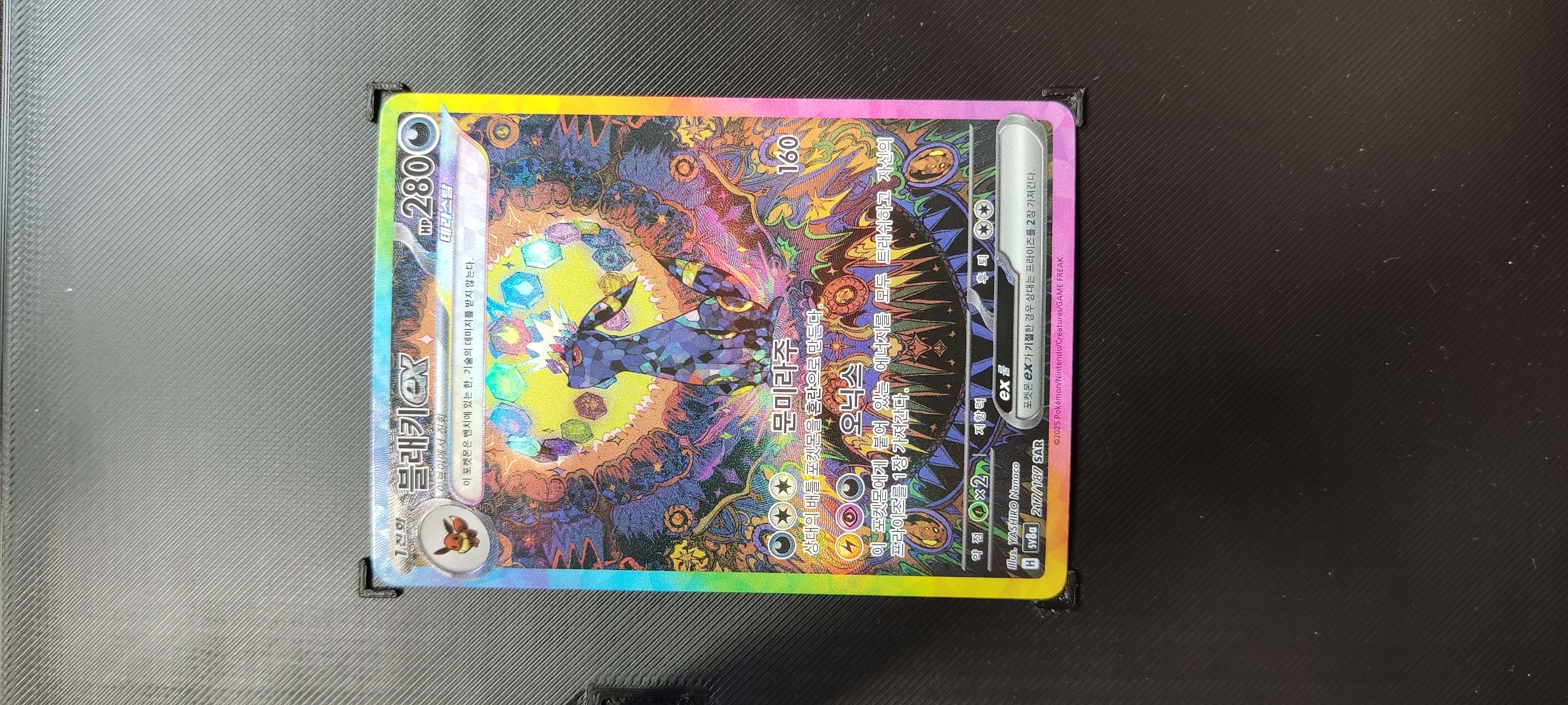 Umbreon ex (sv8a 217)