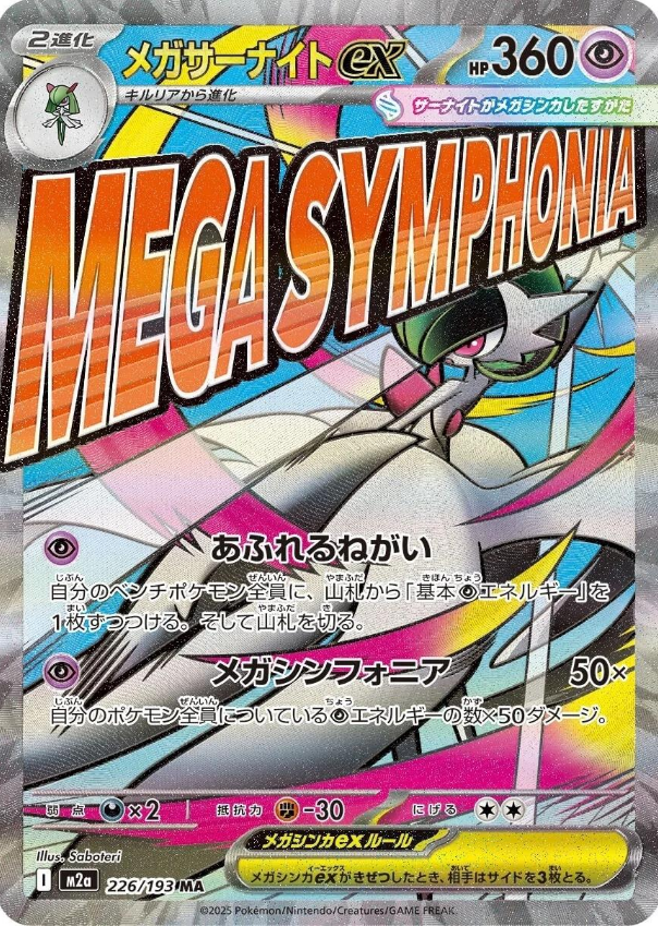 Mega Gardevoir ex (m2a 226)