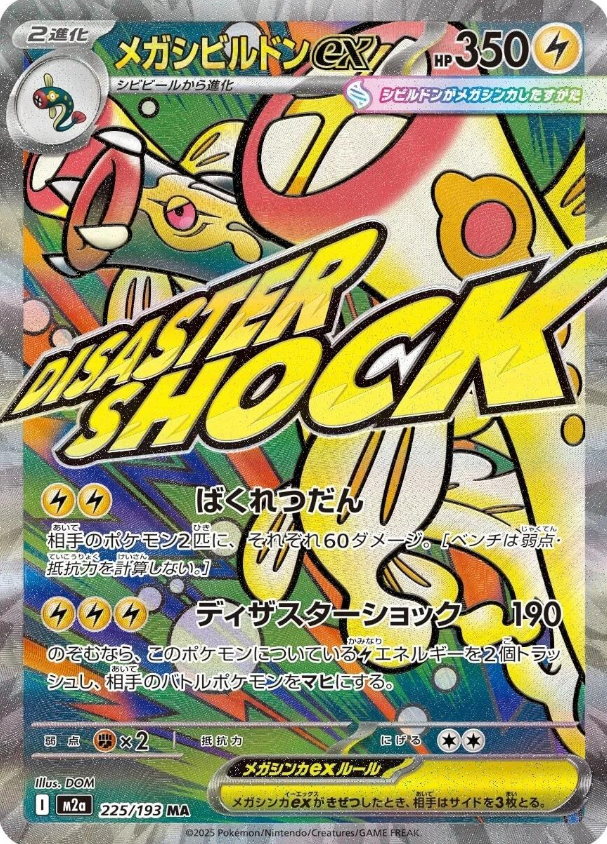 Mega Eelektross ex (m2a 225)