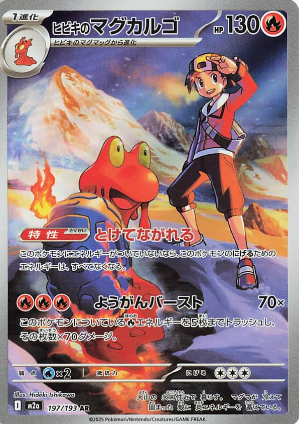 Magcargo de Eco (m2a 197)