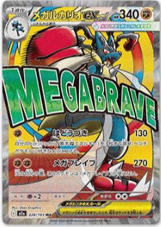 Mega Lucario ex (m2a 228)