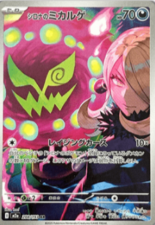 Spiritomb de Cintia (m2a 208)