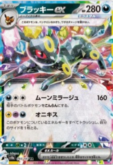 Umbreon ex (sv8a 093)