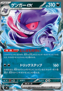 Gengar ex (mC 445)