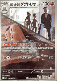 Dugtrio del Team Rocket (m2a 206)